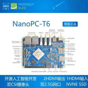 6TOPs算力16G 友善Nanopc A76 Cortex 256GB双2.5 T6开发板RK3588