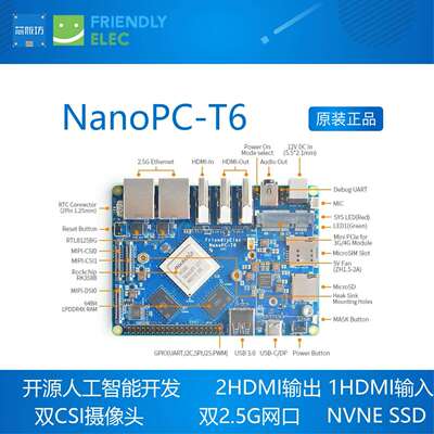 友善Nanopc T6开发板RK3588 Cortex A76 6TOPs算力16G 256GB双2.5