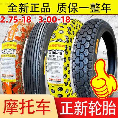 正新轮胎真空胎机车外胎2.75/3.00-18一寸外带前后胎300道路驰