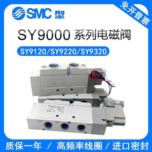 SMC电磁阀SY9120/9220/9320-5LZD-03-5D/-5DZ/-4DD/DE-C10-C12-02