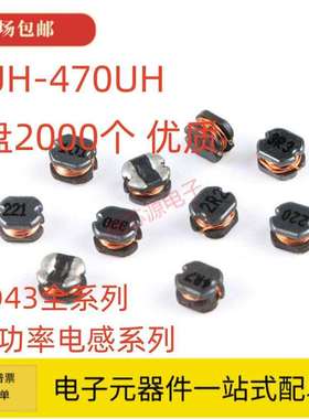 CD43贴片电感2.2 3.3 4.7 10 22 33 47 68 100 220UH绕线功率电感