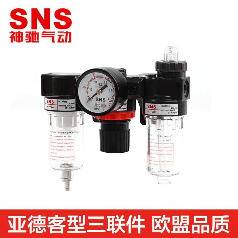 sns神驰亚德客型气源处理器油水分离器气油过滤器AC三联件