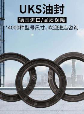 UKS进口骨架油封密封圈尺寸55x70x75x80x85x90x8x10x12耐磨 耐温