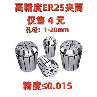 精度ER25夹头 16mm 2雕刻机主轴夹头跳动≤0.015mm