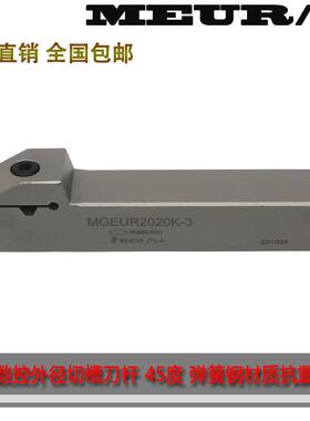 45度外径仿形切槽刀杆装MGMN双头槽刀片MGEUR2020-3/2525-3