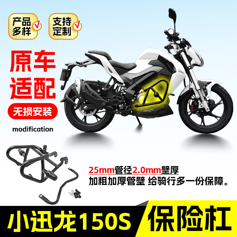 适用贝纳利小迅龙150S保险杠竞技护杠BJ150-31摩托车防摔护杠改装