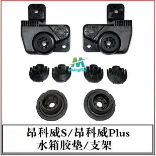 Plus水箱胶垫支架散热器固定架胶套水箱定位销 适用于别克昂科威S