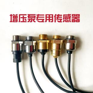 家用水泵控制器传感器不锈钢纯铜2分3分4分