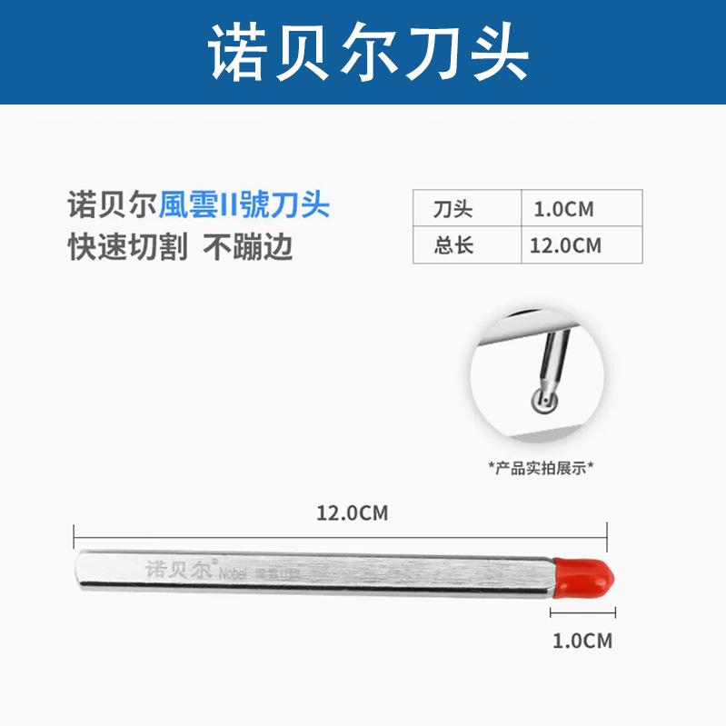 诺贝尔配件原装手动瓷砖切割机原装刀头玻化地墙砖推刀玻璃轮滚刀