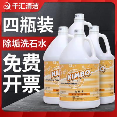 KIMBO洗石水 除垢剂外墙清洗酸性去污液瓷砖地面顽固污渍锈