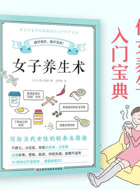 旗舰女子养生术日常饮食