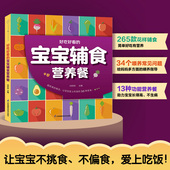 宝宝辅食营养餐 好吃好看 3岁婴儿宝宝辅食书婴幼儿辅食大全宝宝辅食大全书婴儿辅食书宝宝辅食书宝宝辅食大全 旗舰正版