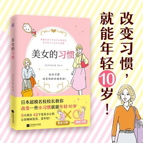 旗舰美女的习惯保养书