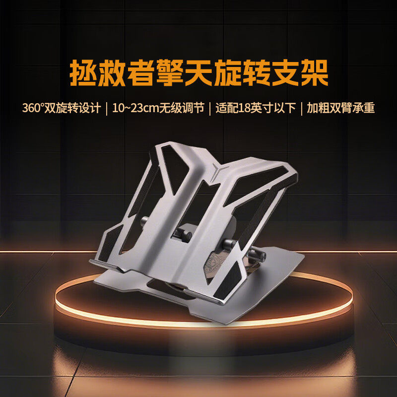 联想拯救者擎天旋转支架LSS9笔记本电脑铝合金增高架折叠升降底座