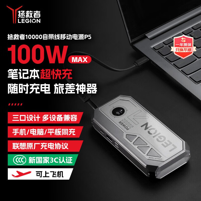联想拯救者自带线移动电源P5新3C认证100W双向快充10000mAh充电宝