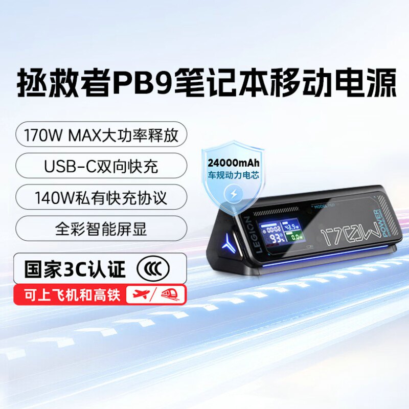 联想拯救者PB9游戏本移动电源24000mAh充电宝双向快充3C可上飞机
