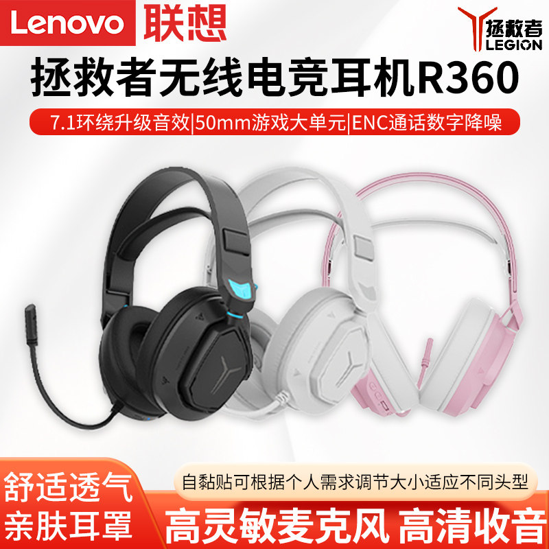 联想拯救者无线电竞耳机R360游戏头戴式有线2.4G无线蓝牙电脑耳麦