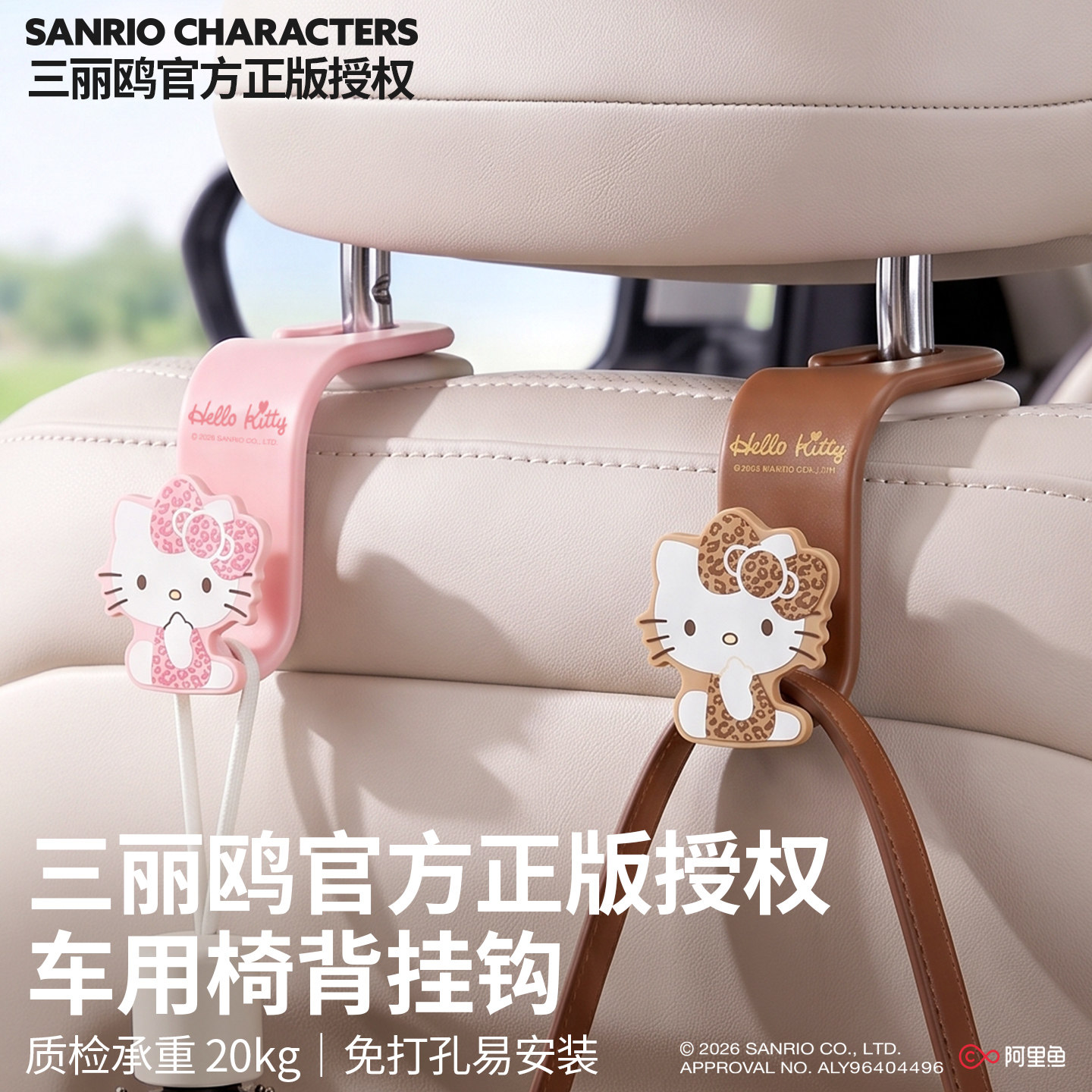 HelloKitty汽车车载挂钩座椅背多功能挂钩女生车用后排收纳小挂勾