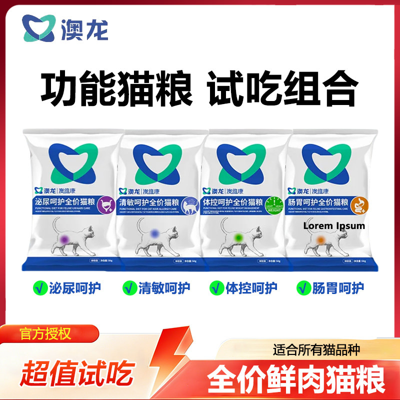 澳龙泌尿肠胃猫粮试吃装成幼猫图片