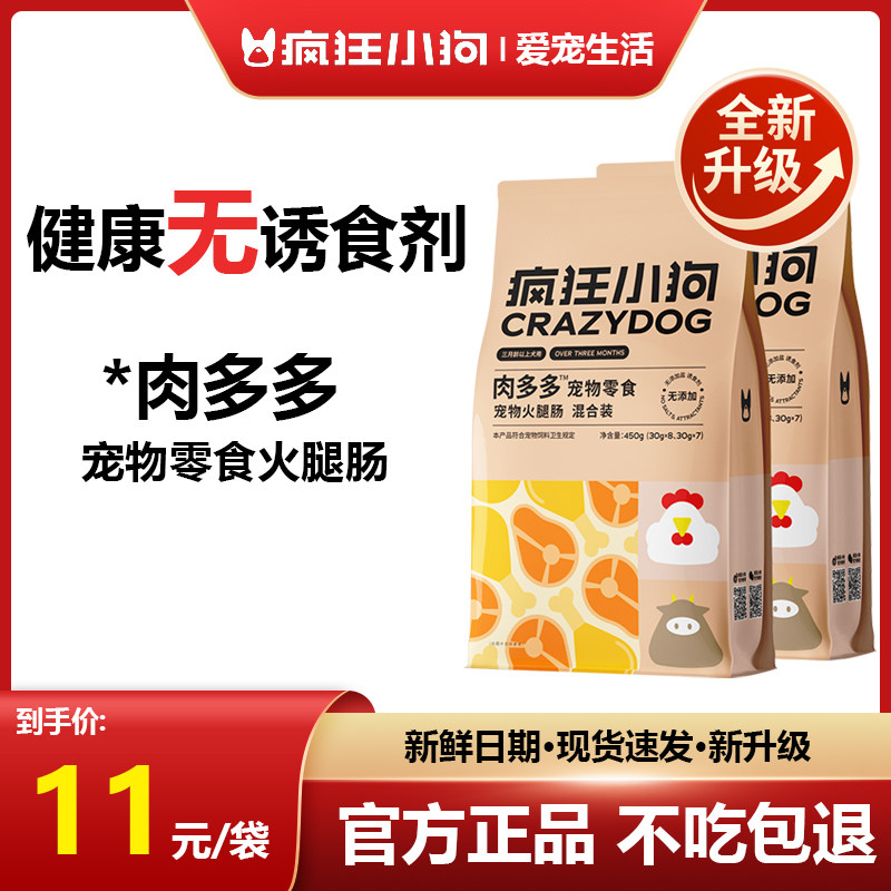 疯狂小狗火腿肠宠物狗零食训练奖图片