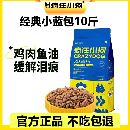 疯狂小狗泰迪比熊小型犬通用狗粮