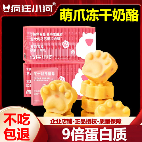 疯狂小狗冻干奶酪零食幼犬成犬