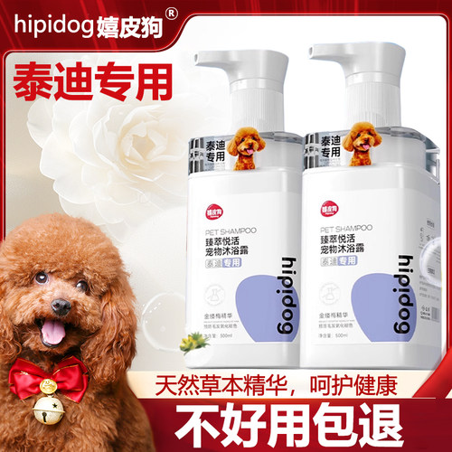 泰迪沐浴露专用除臭止痒杀菌留香