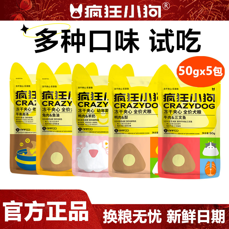 疯狂小狗冻干夹心粮试吃装全犬种图片
