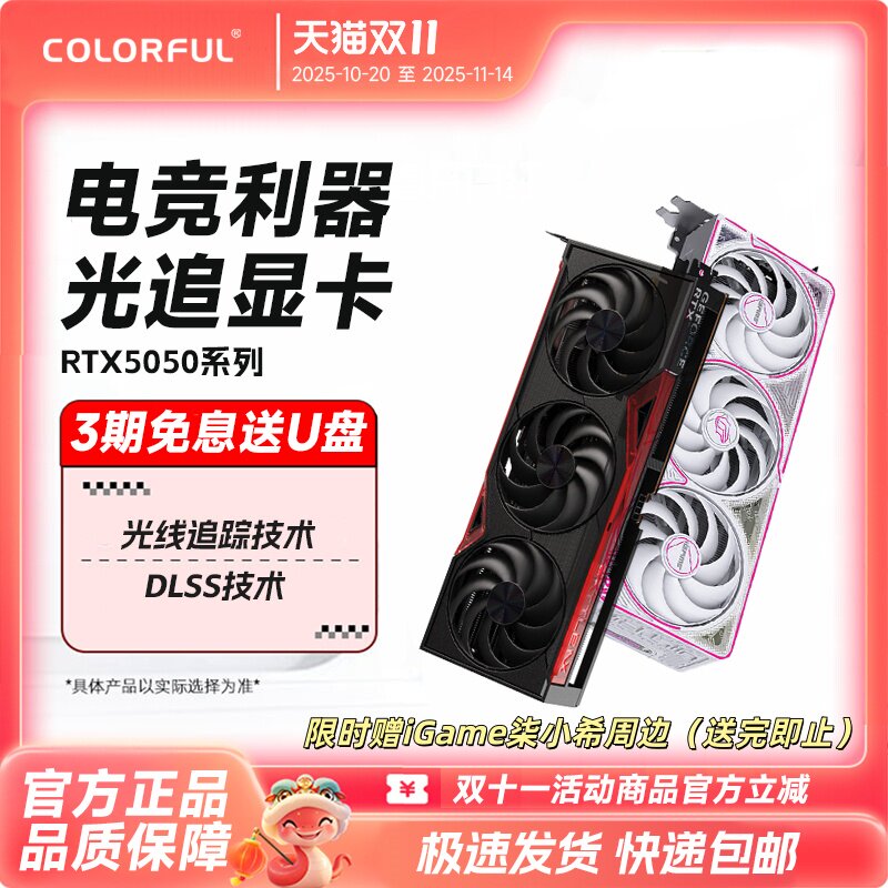 RTX5050新品上市全新独立显卡