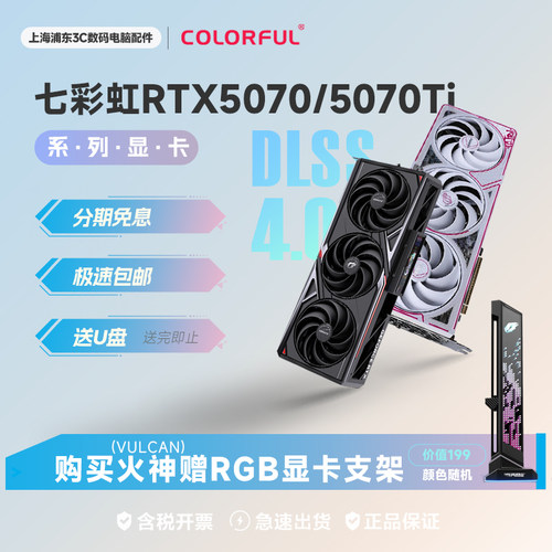 显卡50系列七彩虹光线追踪