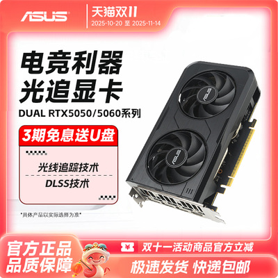 华硕雪豹DAUL系列显卡