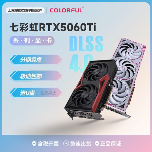 七彩虹RTX5060Ti16G游戏显卡