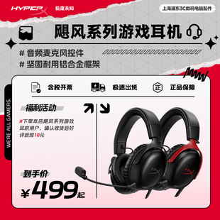 HYPERX极度未知飓风系列游戏耳机