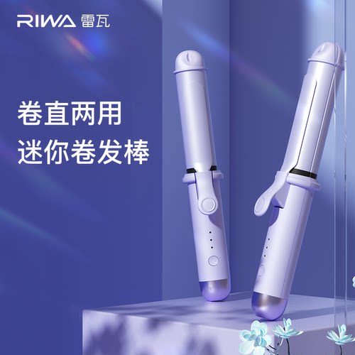 雷瓦卷发棒直卷两用持久定型不伤发女烫刘海小型夹板拉直头发神器