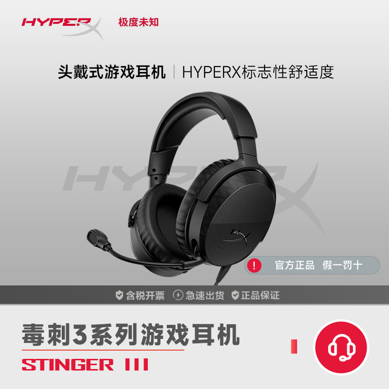 HyperX极度未知毒刺3游戏耳机头戴式有线电竞游戏有线耳机