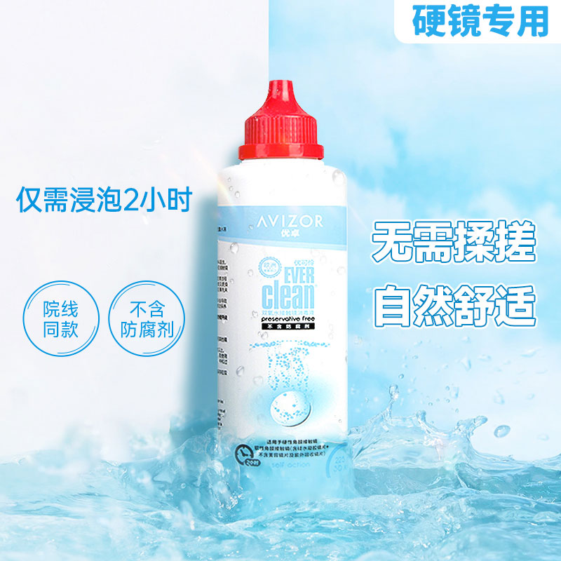 avizor优卓优可伶双氧水护理液225ml硬性RGP角膜塑形镜ok镜眼镜