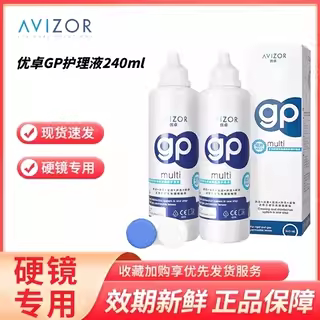 avizor优卓GP护理液240ml隐形眼镜rpg硬性角膜塑形镜OK镜除蛋白图片