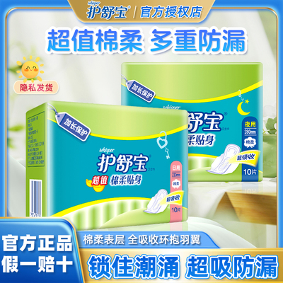 护舒宝贴身日用夜用棉柔卫生巾