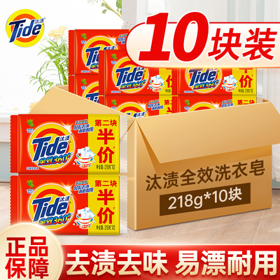 218g*10块汰渍洗衣皂去渍去污