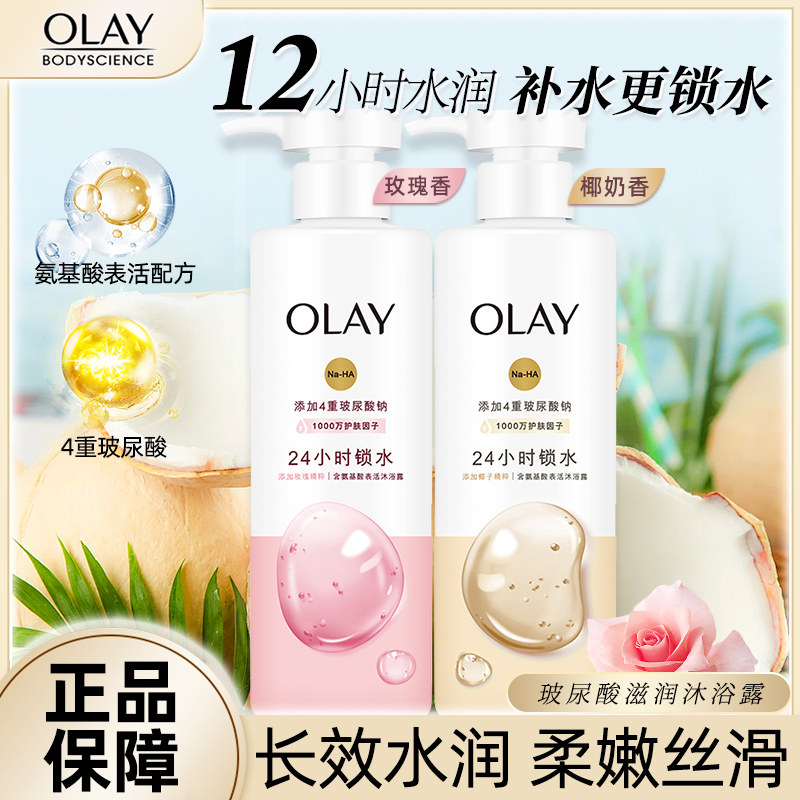 Olay/玉兰油补水滋润沐浴露
