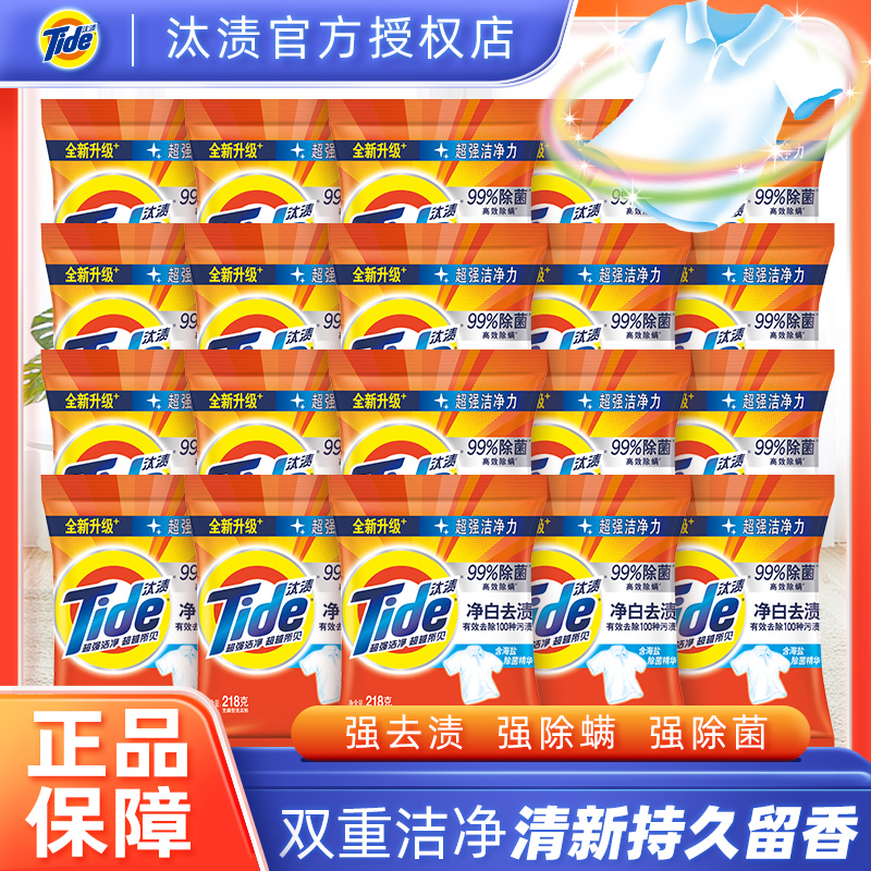 218g*20小袋汰渍洗衣粉便携装