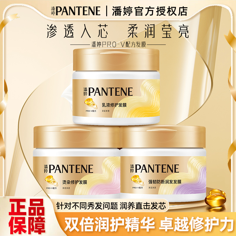 潘婷三分钟奇迹发膜洗护膜