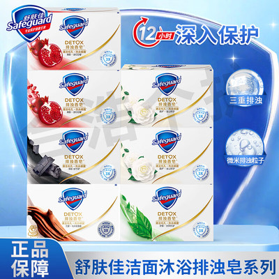 safeguard/舒肤佳清洁抑菌香皂
