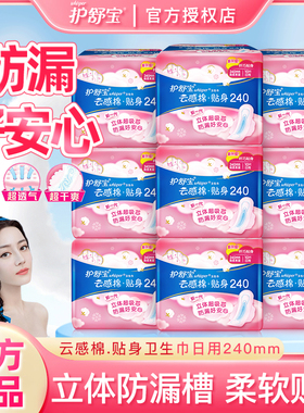 护舒宝云感棉贴身卫生巾厚款日用夜用量多透气女士姨妈巾官方正品