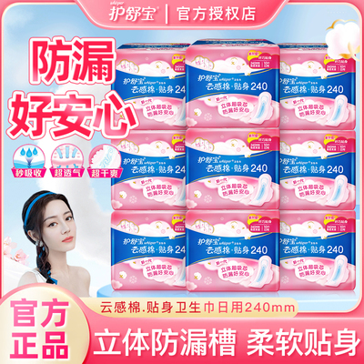 护舒宝云感棉贴身卫生巾