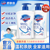 舒肤佳抑菌洗手液纯白清香清洁便携式 大瓶420g家用官方授权正品