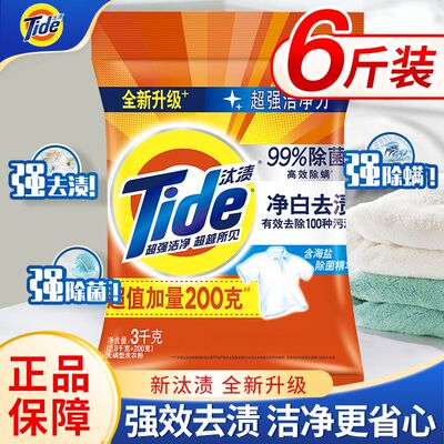 6斤实惠装汰渍洗衣粉净白柠檬