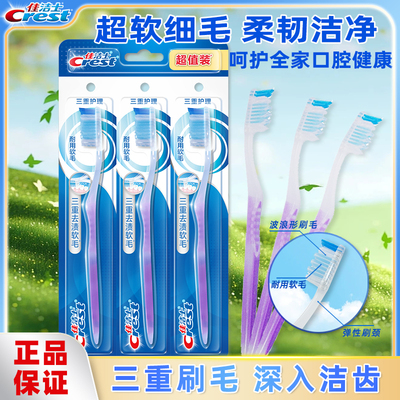 Crest/佳洁士口腔清洁软毛牙刷