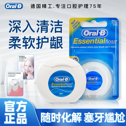 OralB/欧乐B牙线护龈清洁牙缝