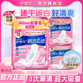 护舒宝瞬洁云感棉极薄日用卫生巾量多超薄透气防漏姨妈巾官方正品